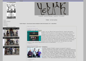 ЧеРДаК бэнд Официальный сайт тульской рок группы ЧеРДаК.