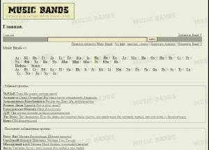Music Bands каталог музыкальных групп - Музыкальные Банды