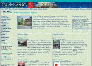 Фото Тулы Интерактивная галерея старых и новых фотографий города Тулы на портале Tyla-WEB.RU